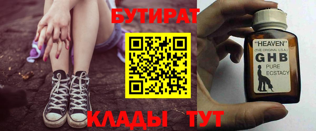 БУТИРАТ GHB  Вход с VPN  Приморско-Ахтарск 