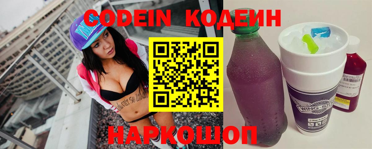 Codein Purple Drank  Вход с VPN  Приморско-Ахтарск 