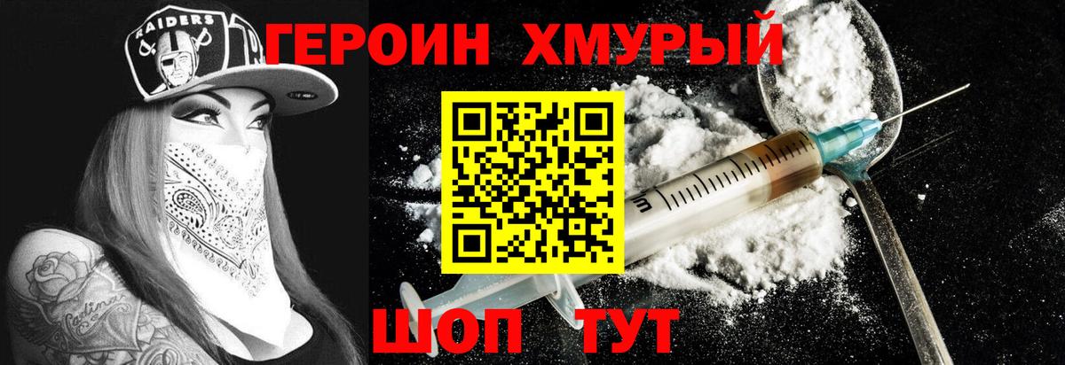 Героин Heroin  Героин  Приморско-Ахтарск  Вход с VPN 