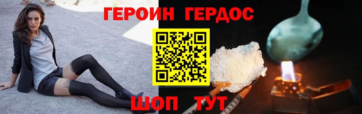 Героин гречка Приморско-Ахтарск