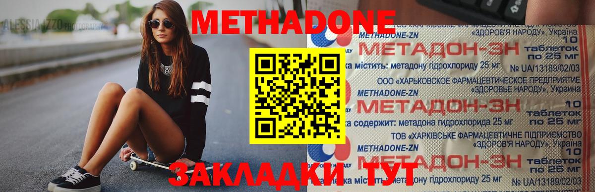 МЕТАДОН VHQ Приморско-Ахтарск