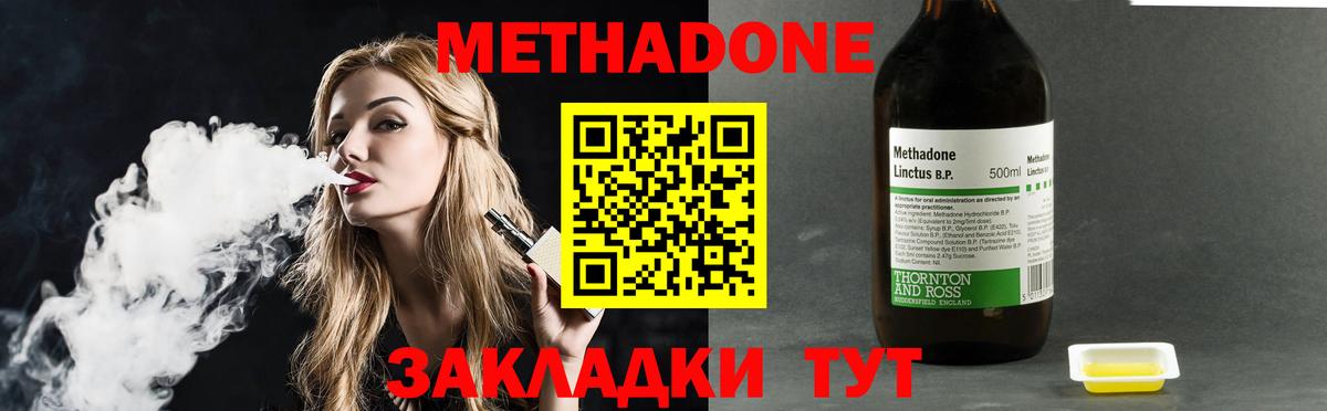 Приморско-Ахтарск  МЕТАДОН methadone  Вход с VPN 
