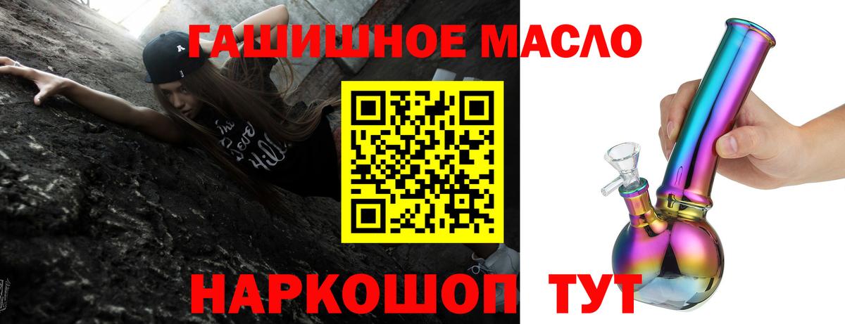 ТГК гашишное масло Приморско-Ахтарск